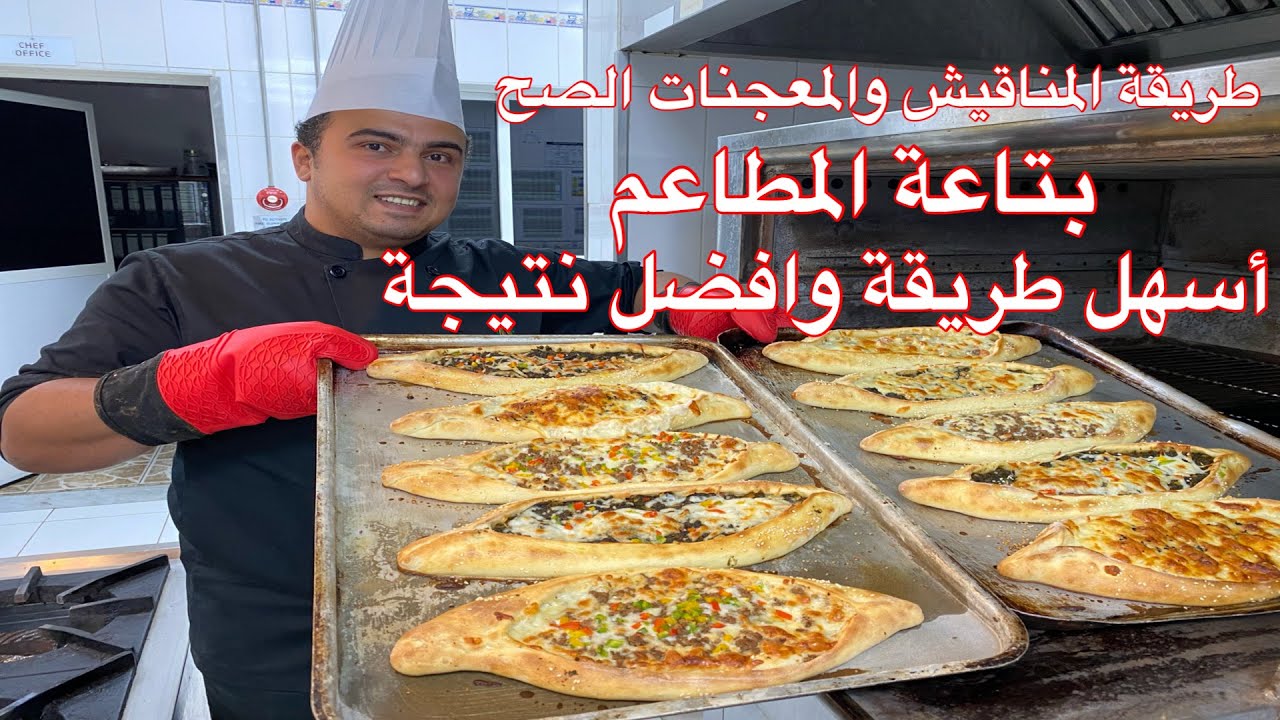 طريقة المناقيش و المعجنات الصح العجينة والحشوات بالتفصيل وبكل سهولة طرية وهشة جدا بتذوب في الفم 👌😋