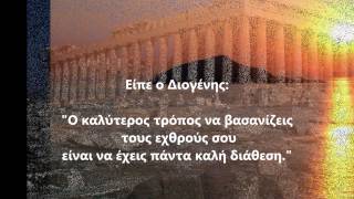 ΓΝΩΜΙΚΑ ΑΡΧΑΙΩΝ ΕΛΛΗΝΩΝ ΦΙΛΟΣΟΦΩΝ