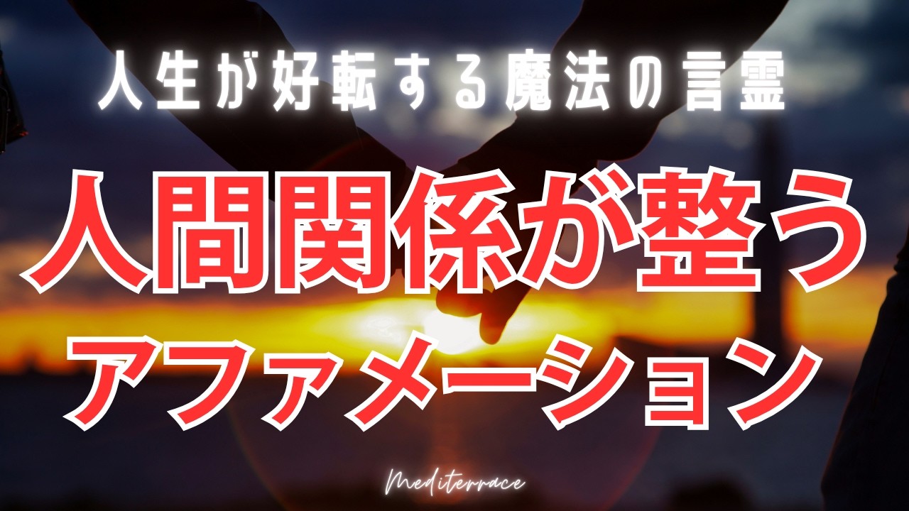 豊かさ,願望成就する波動画 健康＆人間関係UP♥アファメーションアート Exclusive access for members: [Improve your life just by listening