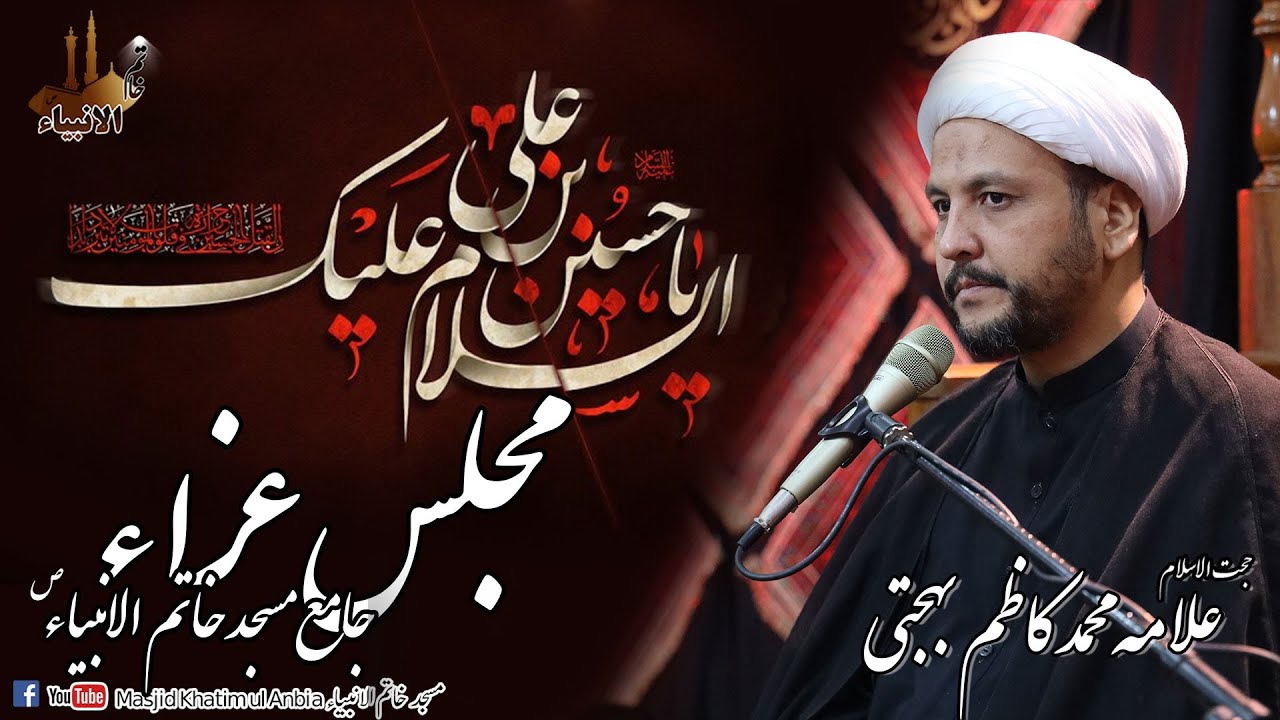 مجلس عزاء دوم،   حجت الاسلام علامہ محمد کاظم بہجتی، موضوع: 