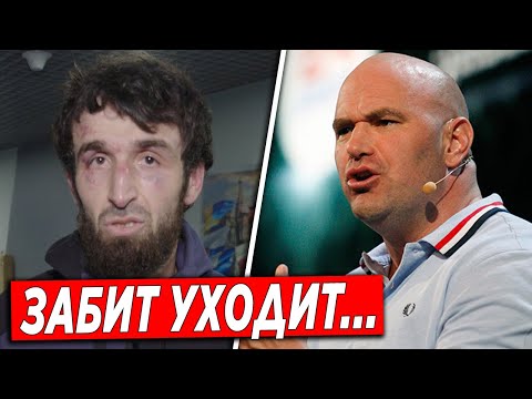Забит Магомедшарипов ЗАВЕРШАЕТ КАРЬЕРУ ИЗ-ЗА ЭТОГО... Забит ПРИНЯЛ РЕШЕНИЕ в UFC