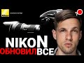 СТОИТ ЛИ ОБНОВЛЯТЬ прошивки для Nikon z5 / z6 / z7 / z8 / z9 и других?!