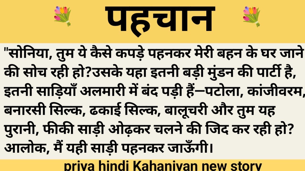 पहचान।शिक्षाप्रद कहानी।।priya hindi kahaniyan new story।।moral story।।hindi suvichar.....कहानियां।।