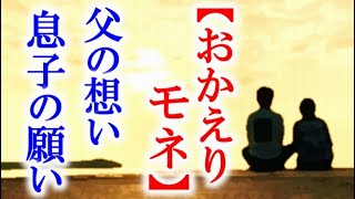 朝ドラ｢おかえりモネ｣第23週 耕治の親子と新次の親子。幼馴染たちの想いが届く…NHK連続テレビ小説ドラマ第22週感想