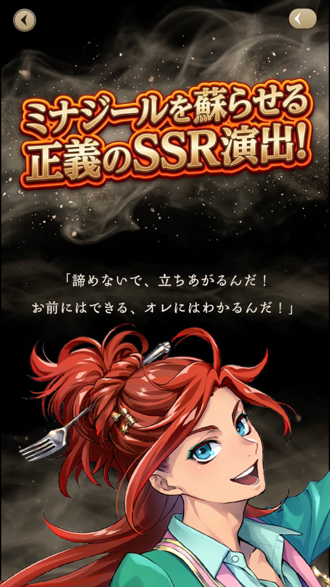 Rielle's SSR Summon line that brings a heartbroken Minazyl back to