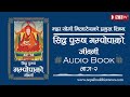              audio book gompopa