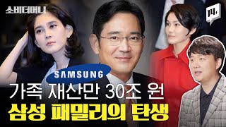 이재용·이부진의 삼성부터 CJ·신세계·JTBC까지..삼성패밀리, 어디까지 알고 있니? / 14F