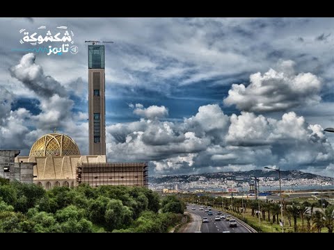 الأذان من جامع الجزائر الأعظم 