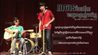 Khmer Original Song អាចទេបែកពីគេមកស្រលាញ់បងវិញ