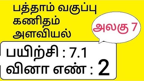10th Maths Tamil Medium Chapter 7 Mensuration Exercise 7.1 Sum 2