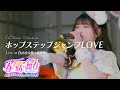 超ときめき♡宣伝部「ホップステップジャンプLOVE」 Live at 日比谷公園大音楽堂 / Selected by AKI