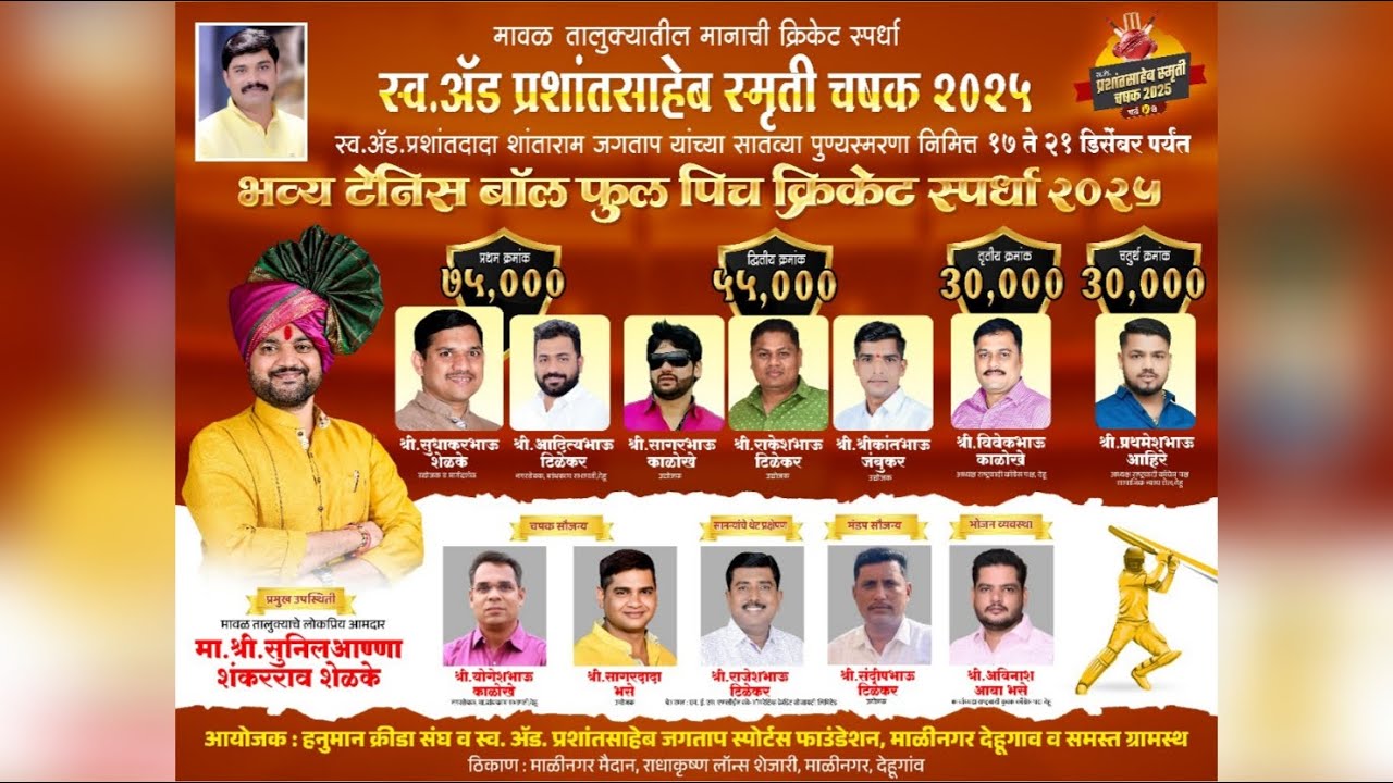 Final Day || Prashant Saheb Smruti Chashak 2025 || Dehugaon
