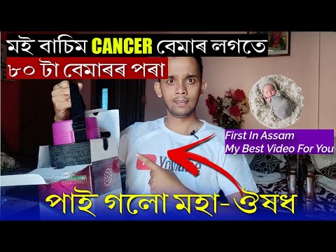 এটা-কেঁচুৱাই-বচাব-আপোনাৰ-জীৱন।বাছিল-যুৱৰাজ-সিং-।-now-you-and-me।-best-video-|-got-best-one