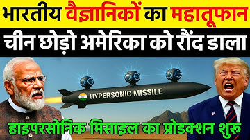 भारतीय वैज्ञानिकों का महातूफान चीन छोड़ो अमेरिका को रौंद डाला भारत | Ankit Awasthi Sir