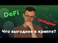 Торговый робот Bybit vs обменник Uniswap — где выше доходность?! Зарабатываю в DeFi