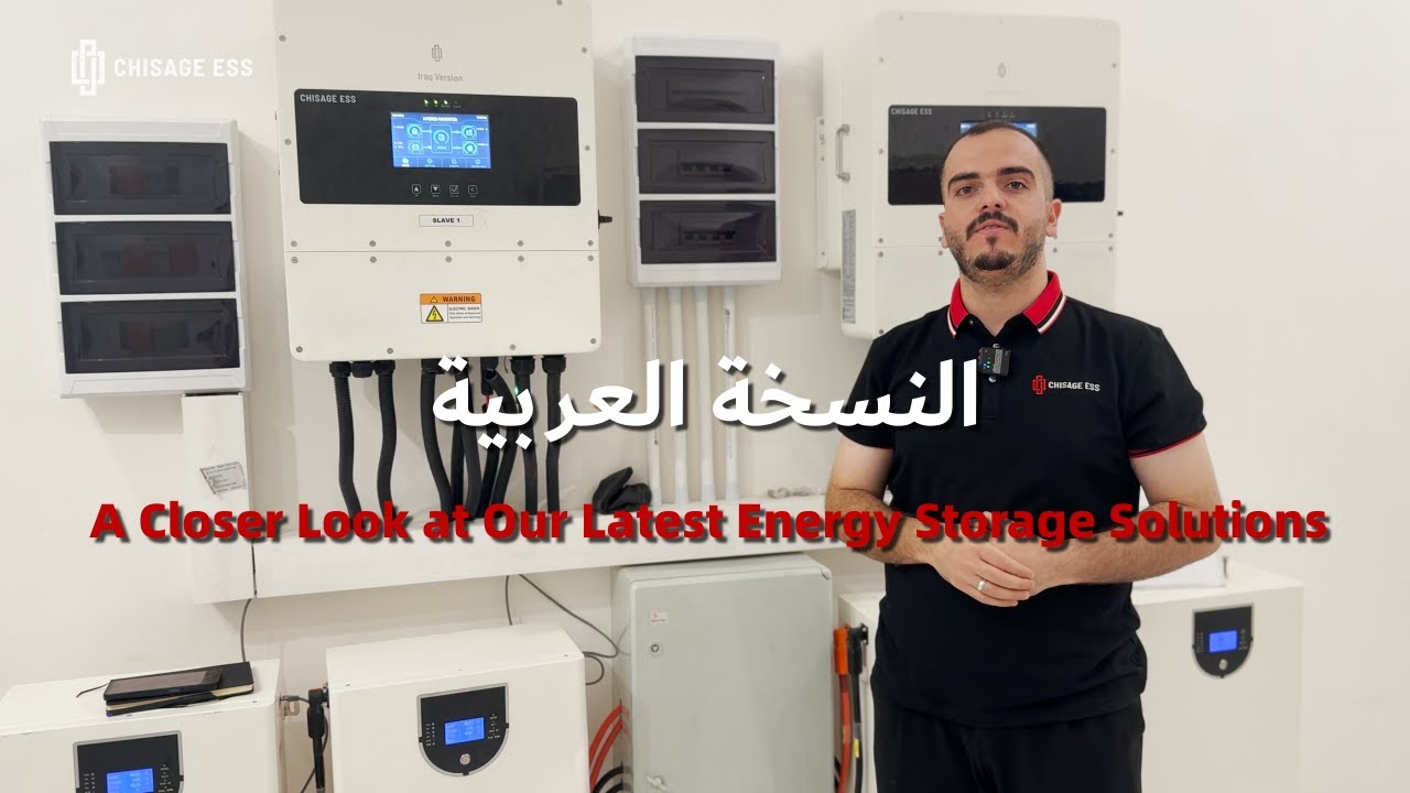 A Closer Look at Our Latest Energy Storage Solutions — النسخة العربية