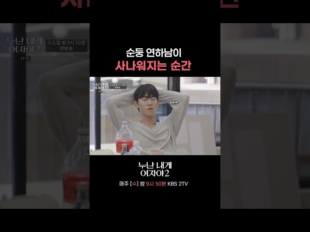 진우가 술을 많이 마셨던 이유? #누난내게여자야 l KBS 260722 방송