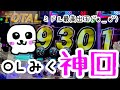 【OLの休日24】これが真北斗無双の本気だああああ🦒【北斗無双】
