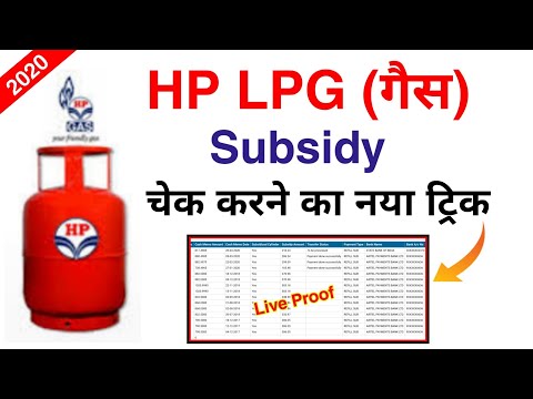 HP Gas (LPG) Subsidy check online new process | How to check HP gas cylinder subsidy online process