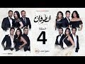 مسلسل الطوفان الحلقة 4 الرابعة Altofan Series Episode 04 