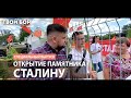 Твой Бор ТВ: Открытие памятника Сталину. Специальный выпуск.