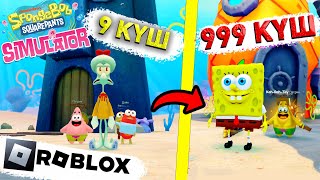 🍔 Пет Симулятор, БІРАҚ СПАНЧБОБ ӘЛЕМІНДЕ! ЖАҢА РОБЛОКС ОЙЫНЫ! ✅