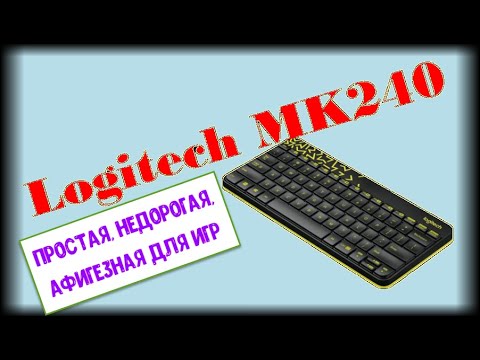 Видео: logitech мк240. Беспроводная, игровая, дешевая. Афигеть просто супер