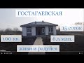 Шикарный дом в шикарном месте