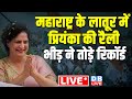 Maharashtra    priyanka gandhi        loksabha election  dblive