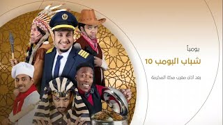 البومب alooy شباب مسلسل شباب