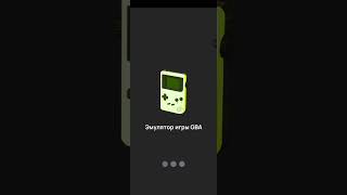 Bitboy GBA game emulator - не грузится #ретроигры #games