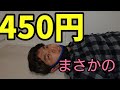 激安！！450円のイビキ防止グッズを使ってみたらまさかの！！