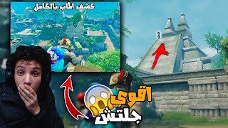 جلتش خرافي في مود الادغال ! اكسب بكل سهولة 😱🔥