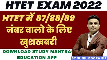 htet exam 2022 में  87/88/89  नंबर वालो के लिए खुशखबरी #sunilboorasir #study_mantra_education_app