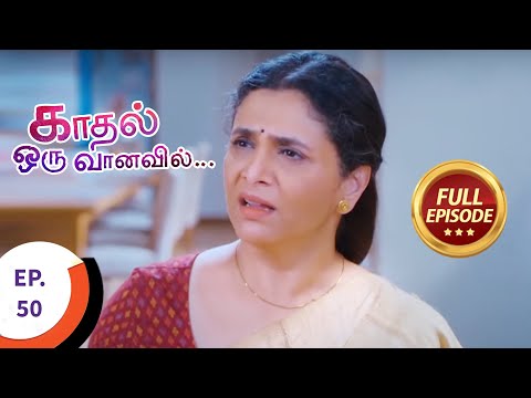 Kaadhal Oru Vaanavil - காதல் ஒரு வானவில் - Ep 50 - Full Episode