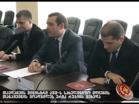 შეხვედრა ერიკ რუბინთან