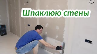 Шпаклевка стен своими руками! Шпаклевка TERRACO HANDYCOAT