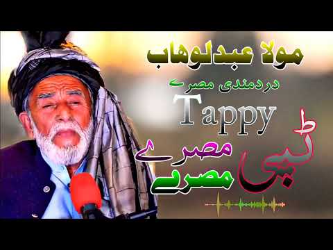 mola abdulwahab pashto new tappay tappy songs 2023