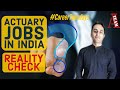 Actuary Jobs in India | in hindi | Reality Check | #CareerTuesdays | (2020)