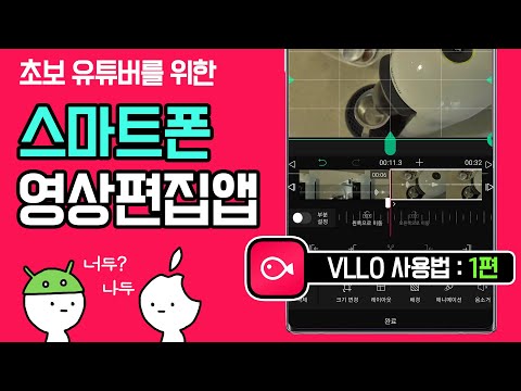 VLLO로 브이로그 편집해볼까? 초보유튜버를 위한 블로 VLLO 사용법 1편