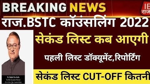 Bstc college allotment 2023/Bstc second list 2023/Bstc Cut-off/bstc first list2023/bstc latest news