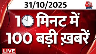 Superfast News LIVE: फटाफट अंदाज में बड़ी ख़बरें | Bihar Election 2025 | PM Modi | Congress | RJD