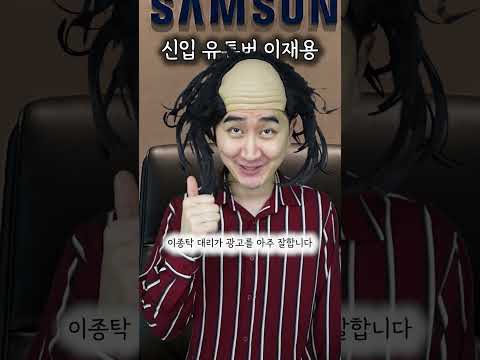 유튜버 이재용 임원 회의 thumbnail