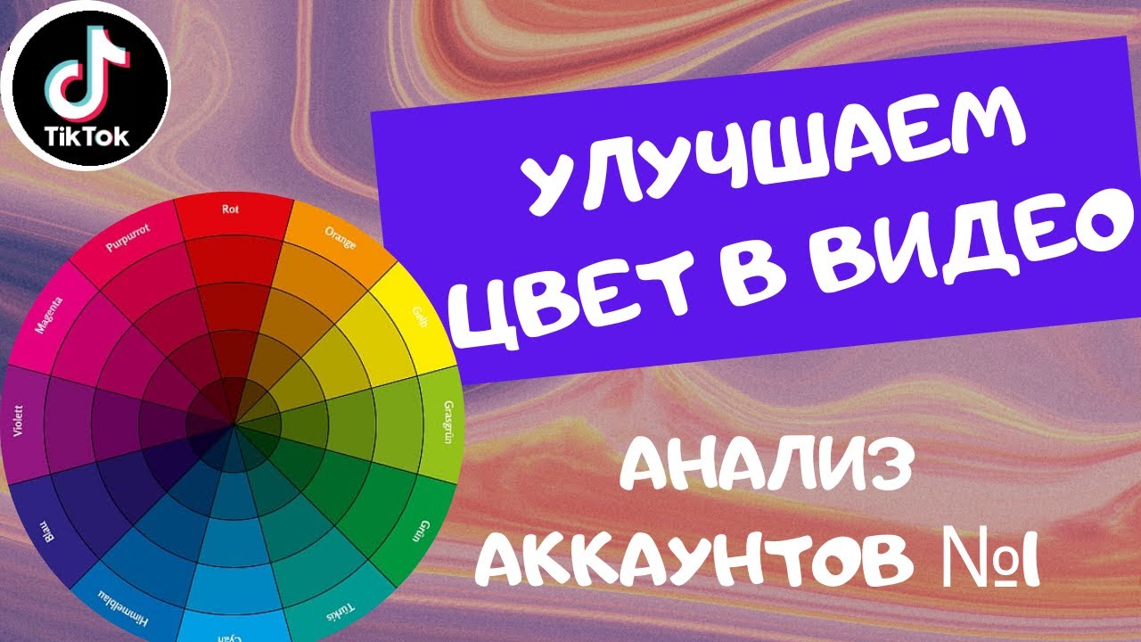 Улучшающий цвет