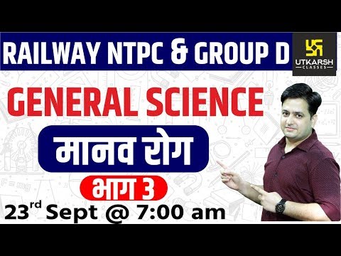 RRB NTPC & Group D | General Science |Human Disease #3 | By Prakash Sir