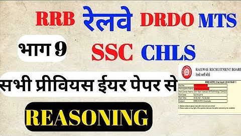 SSC CHSL DRDO MTS Railway group d and RRB NTPC  Reasoning   PREVIOUS QESTION part 9|||OS POINT||