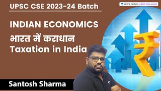 Indian Economics | भारत में कराधान | Taxation in India | UPSC CSE/IAS 2023 | Santosh Sharma