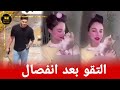 بالصدفة لقاء يجمع بيسان إسماعيل ومحمود ماهر في المول بعد انفصال بالصدفة لقاء يجمع بيسان إسماعيل ومحمود ماهر في المول بعد انفصال