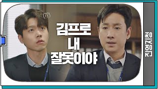 제 발 저린 이선균(Lee Sun-kyun), 전성우 사건 접수! (그거 아닌데~) 검사내전(Diary of a prosecutor) 9회