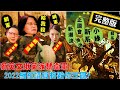 【#LIVE】20210216 正常發揮 蔡英文揪英派禁衛軍! 2022網紅議員將毀你三觀?